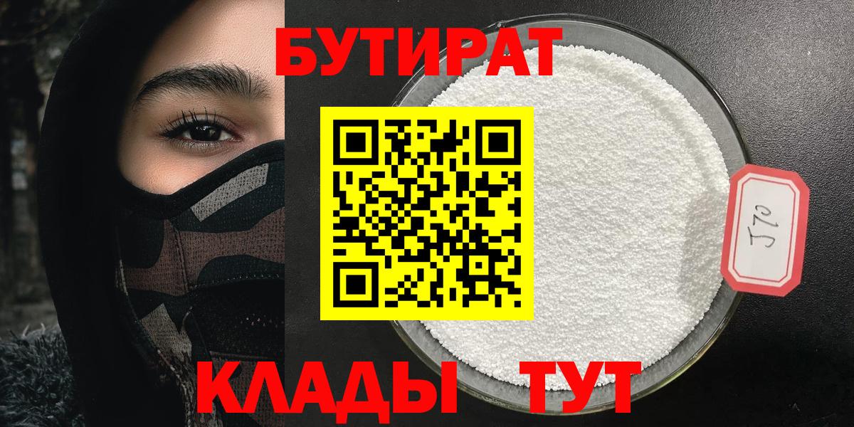 Алапаевск  БУТИРАТ GHB  Вход с VPN 