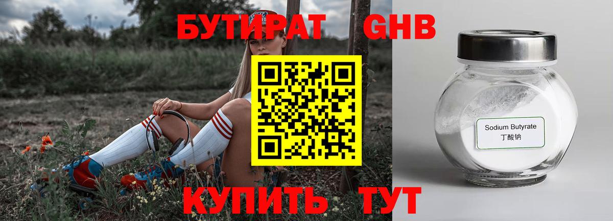 Бутират буратино Алапаевск