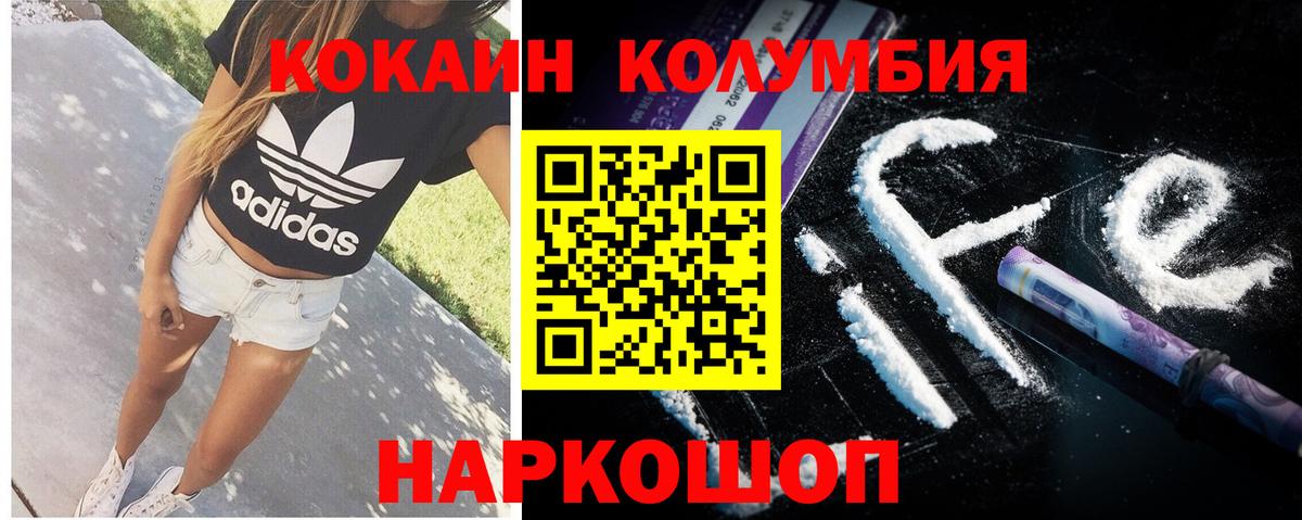 КОКАИН Колумбийский  Вход с VPN  Алапаевск 