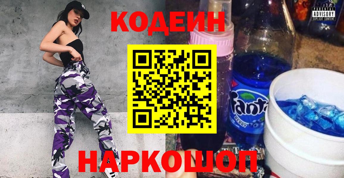 Алапаевск  Кодеин Purple Drank  Вход с VPN 