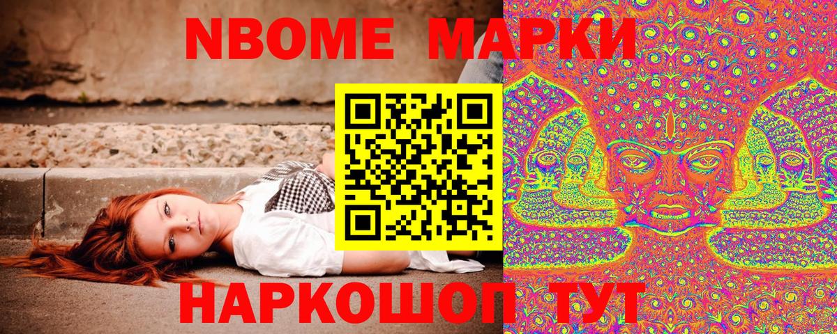Марки 25I-NBOMe 1500мкг  Марки 25I-NBOMe 1500мкг  Вход с VPN  Алапаевск 